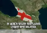 이름 하나 바꿔 불렀는데 한국인만 특별 대우해주는 국가