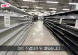 🛒 "매대 텅텅, 계산에 3시간"…홈플러스, 눈물의 '반값 할인' 📉