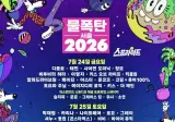 WATERBOMB = 지루하고 현학적임.jpg