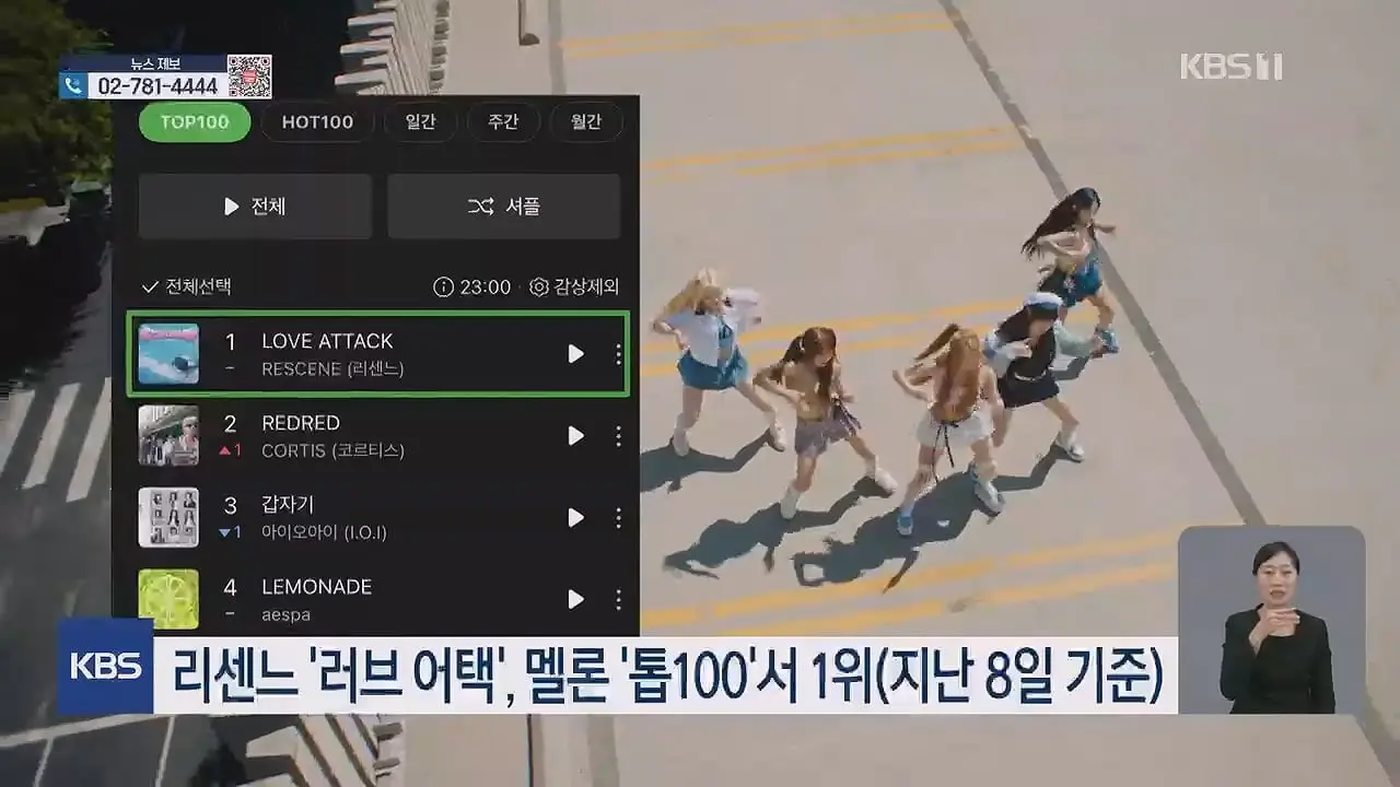 리센느 역주행…중소 아이돌 생존경쟁 - KBS 뉴스.mp4_20260713_235352.942.jpg