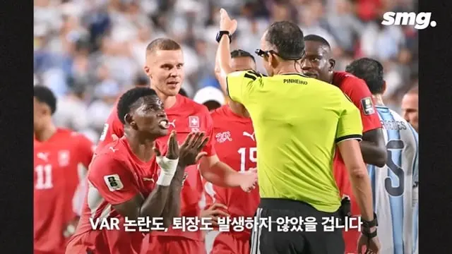 심판·VAR까지 상대했다 .'다이빙하다 퇴장' 오심 바로잡았는데 스위스가 폭발한 이유 스포츠머그.mp4_20260714_092616.002.jpg