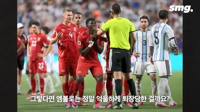 심판·VAR까지 상대했다 .'다이빙하다 퇴장' 오심 바로잡았는데 스위스가 폭발한 이유 스포츠머그.mp4_20260714_092555.656.jpg