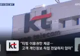 티빙 개인정보 유출 일파만파 SNS 간편가입자도…