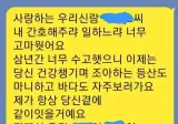 암투병 아내의 임종 전 마지막 카톡