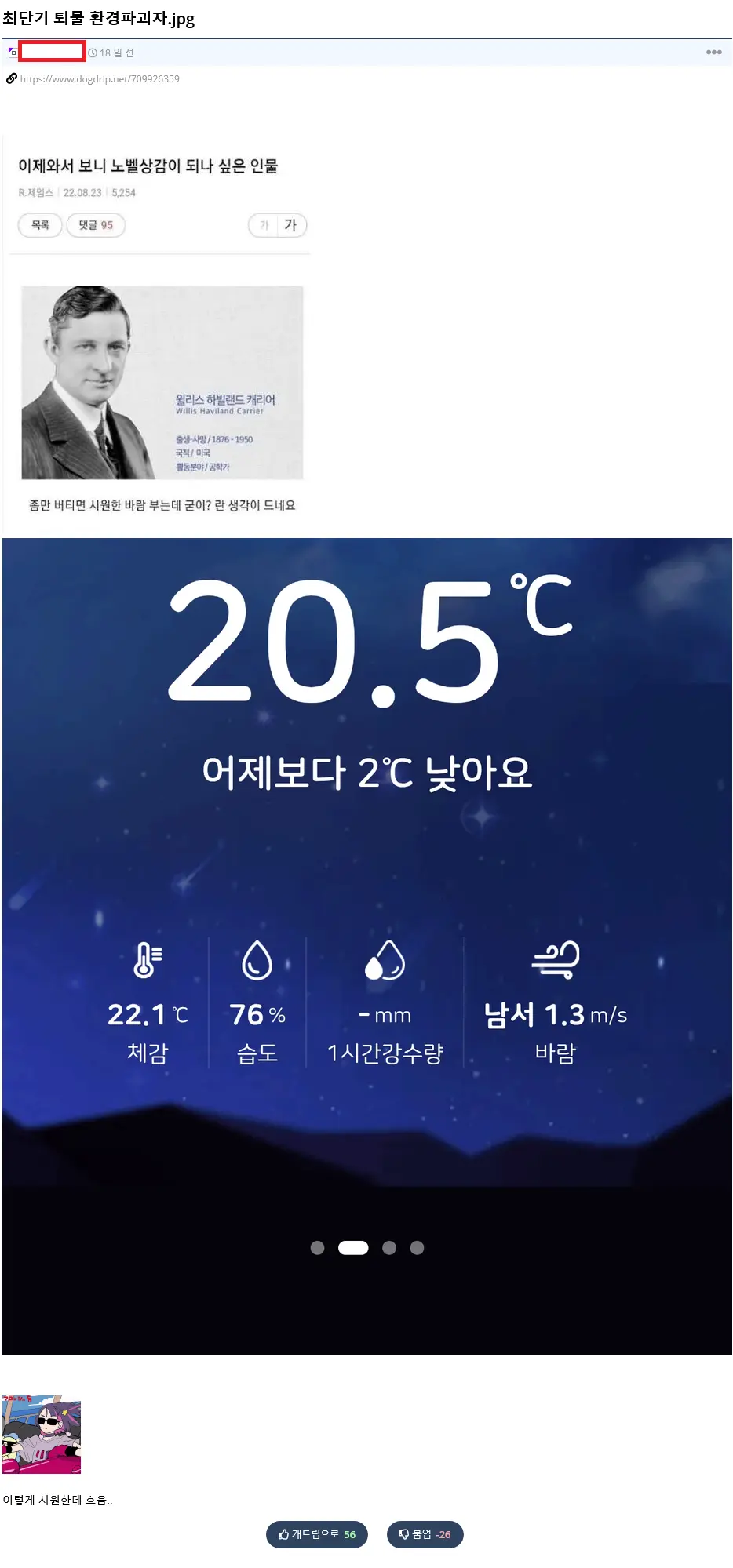 Screenshot 2026-07-14 at 08-07-22 최단기 퇴물 환경파괴자.jpg - DogDrip.Net 개드립.png