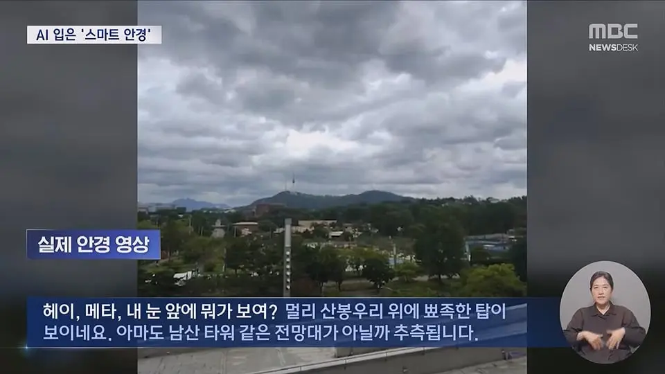 가격 70만 원, 실제 쓸 만할까.‥'메타 글래스' 쓰고 날씨 묻자‥.ts_20260714_224842.853.jpg