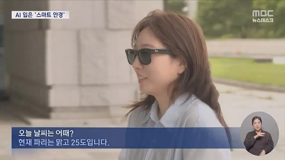 가격 70만 원, 실제 쓸 만할까.‥'메타 글래스' 쓰고 날씨 묻자‥.ts_20260714_224910.238.jpg