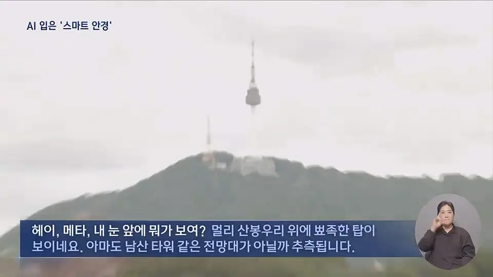 가격 70만 원, 실제 쓸 만할까.‥'메타 글래스' 쓰고 날씨 묻자‥.ts_20260714_224837.823.jpg