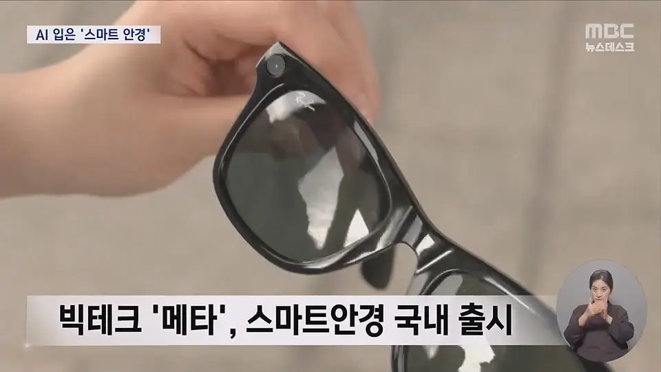 가격 70만 원, 실제 쓸 만할까.‥'메타 글래스' 쓰고 날씨 묻자‥.ts_20260714_224817.317.jpg