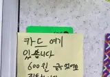 본인 카드 찾아가라고 600 원 긁은 사람 ㄷ