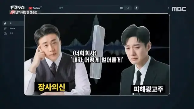 [PD수첩] 사냥꾼과 먹잇감-가세연의 위험한 생존법 - 2026년 7월 14일 밤 10시 20분 방송.mp4_20260715_091014.961.jpg