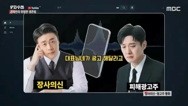 [PD수첩] 사냥꾼과 먹잇감-가세연의 위험한 생존법 - 2026년 7월 14일 밤 10시 20분 방송.mp4_20260715_090942.954.jpg