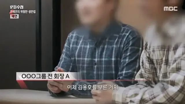 [PD수첩] 사냥꾼과 먹잇감-가세연의 위험한 생존법 - 2026년 7월 14일 밤 10시 20분 방송.mp4_20260715_090817.306.jpg