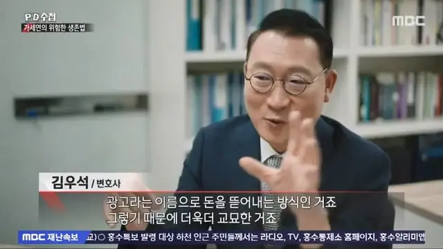 [PD수첩] 사냥꾼과 먹잇감-가세연의 위험한 생존법 - 2026년 7월 14일 밤 10시 20분 방송.mp4_20260715_091130.370.jpg