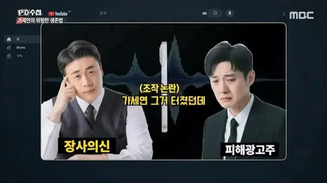 [PD수첩] 사냥꾼과 먹잇감-가세연의 위험한 생존법 - 2026년 7월 14일 밤 10시 20분 방송.mp4_20260715_090950.513.jpg