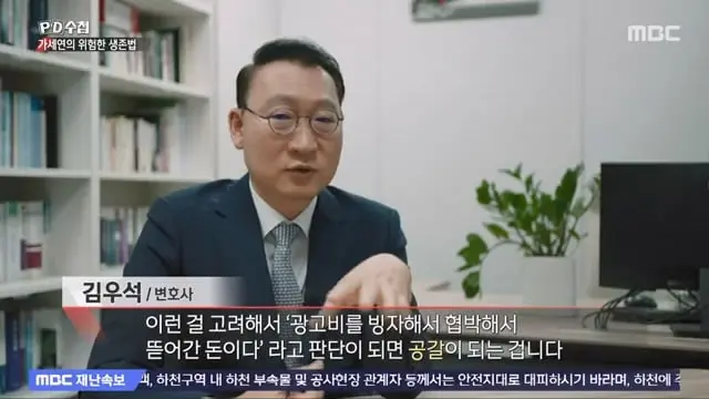 [PD수첩] 사냥꾼과 먹잇감-가세연의 위험한 생존법 - 2026년 7월 14일 밤 10시 20분 방송.mp4_20260715_091140.338.jpg