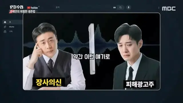 [PD수첩] 사냥꾼과 먹잇감-가세연의 위험한 생존법 - 2026년 7월 14일 밤 10시 20분 방송.mp4_20260715_091020.898.jpg