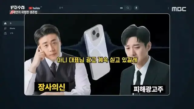 [PD수첩] 사냥꾼과 먹잇감-가세연의 위험한 생존법 - 2026년 7월 14일 밤 10시 20분 방송.mp4_20260715_090952.978.jpg