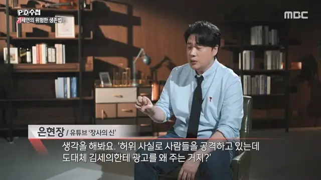 [PD수첩] 사냥꾼과 먹잇감-가세연의 위험한 생존법 - 2026년 7월 14일 밤 10시 20분 방송.mp4_20260715_090935.321.jpg