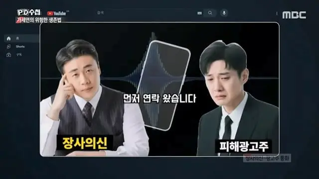 [PD수첩] 사냥꾼과 먹잇감-가세연의 위험한 생존법 - 2026년 7월 14일 밤 10시 20분 방송.mp4_20260715_090948.281.jpg