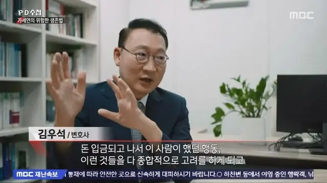 [PD수첩] 사냥꾼과 먹잇감-가세연의 위험한 생존법 - 2026년 7월 14일 밤 10시 20분 방송.mp4_20260715_091137.586.jpg