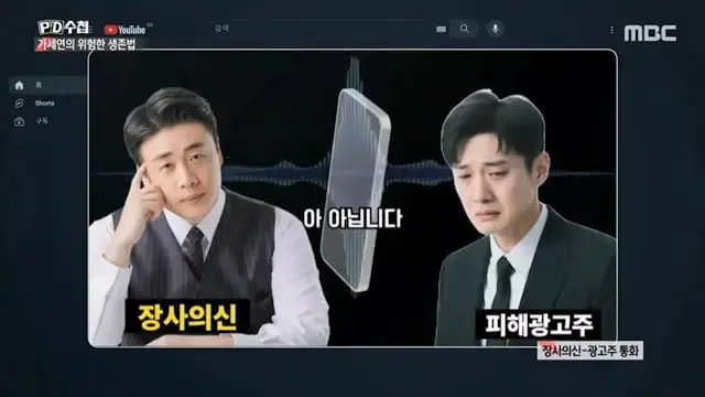 [PD수첩] 사냥꾼과 먹잇감-가세연의 위험한 생존법 - 2026년 7월 14일 밤 10시 20분 방송.mp4_20260715_090946.946.jpg