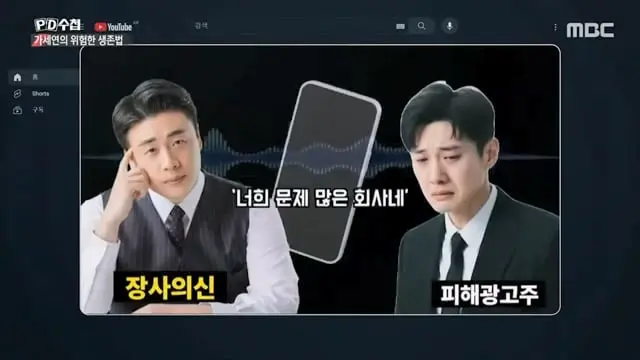 [PD수첩] 사냥꾼과 먹잇감-가세연의 위험한 생존법 - 2026년 7월 14일 밤 10시 20분 방송.mp4_20260715_091018.889.jpg