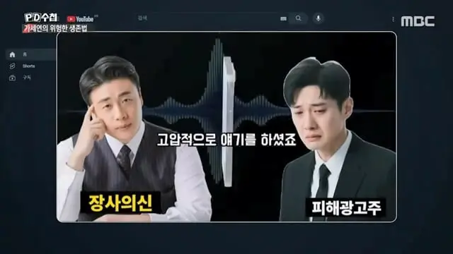 [PD수첩] 사냥꾼과 먹잇감-가세연의 위험한 생존법 - 2026년 7월 14일 밤 10시 20분 방송.mp4_20260715_091012.233.jpg