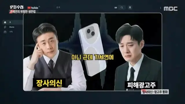 [PD수첩] 사냥꾼과 먹잇감-가세연의 위험한 생존법 - 2026년 7월 14일 밤 10시 20분 방송.mp4_20260715_090940.890.jpg
