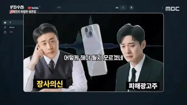 [PD수첩] 사냥꾼과 먹잇감-가세연의 위험한 생존법 - 2026년 7월 14일 밤 10시 20분 방송.mp4_20260715_091004.274.jpg