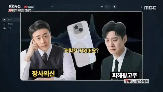 [PD수첩] 사냥꾼과 먹잇감-가세연의 위험한 생존법 - 2026년 7월 14일 밤 10시 20분 방송.mp4_20260715_090945.091.jpg