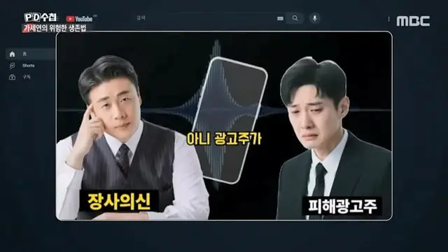 [PD수첩] 사냥꾼과 먹잇감-가세연의 위험한 생존법 - 2026년 7월 14일 밤 10시 20분 방송.mp4_20260715_091006.210.jpg