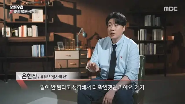 [PD수첩] 사냥꾼과 먹잇감-가세연의 위험한 생존법 - 2026년 7월 14일 밤 10시 20분 방송.mp4_20260715_090937.481.jpg