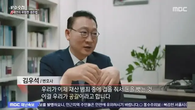 [PD수첩] 사냥꾼과 먹잇감-가세연의 위험한 생존법 - 2026년 7월 14일 밤 10시 20분 방송.mp4_20260715_091125.162.jpg