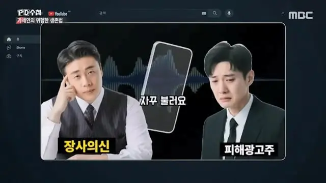 [PD수첩] 사냥꾼과 먹잇감-가세연의 위험한 생존법 - 2026년 7월 14일 밤 10시 20분 방송.mp4_20260715_091002.235.jpg