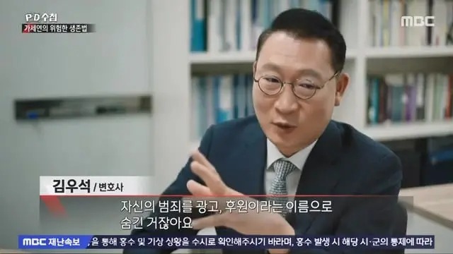 [PD수첩] 사냥꾼과 먹잇감-가세연의 위험한 생존법 - 2026년 7월 14일 밤 10시 20분 방송.mp4_20260715_091132.338.jpg