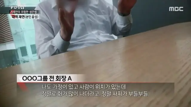 [PD수첩] 사냥꾼과 먹잇감-가세연의 위험한 생존법 - 2026년 7월 14일 밤 10시 20분 방송.mp4_20260715_090733.073.jpg