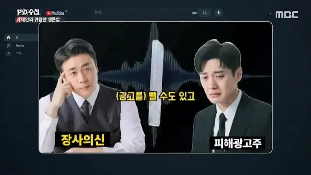 [PD수첩] 사냥꾼과 먹잇감-가세연의 위험한 생존법 - 2026년 7월 14일 밤 10시 20분 방송.mp4_20260715_091008.121.jpg