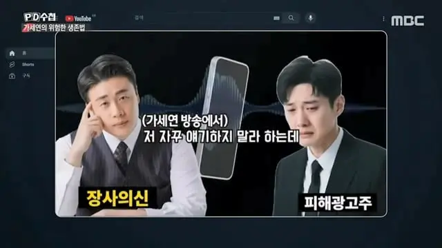 [PD수첩] 사냥꾼과 먹잇감-가세연의 위험한 생존법 - 2026년 7월 14일 밤 10시 20분 방송.mp4_20260715_090956.609.jpg