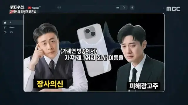 [PD수첩] 사냥꾼과 먹잇감-가세연의 위험한 생존법 - 2026년 7월 14일 밤 10시 20분 방송.mp4_20260715_090959.139.jpg