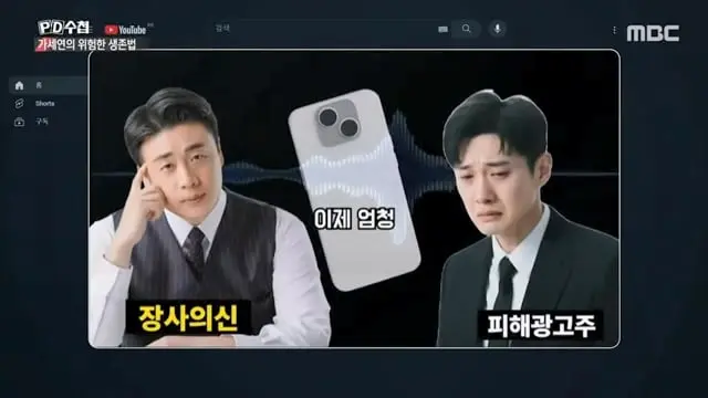 [PD수첩] 사냥꾼과 먹잇감-가세연의 위험한 생존법 - 2026년 7월 14일 밤 10시 20분 방송.mp4_20260715_091010.586.jpg