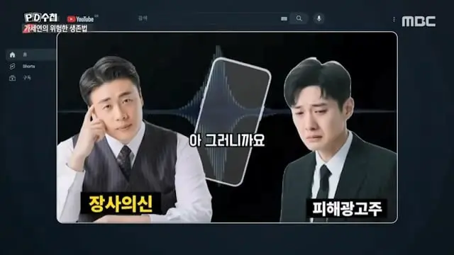 [PD수첩] 사냥꾼과 먹잇감-가세연의 위험한 생존법 - 2026년 7월 14일 밤 10시 20분 방송.mp4_20260715_090955.322.jpg