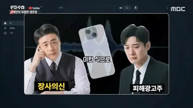 [PD수첩] 사냥꾼과 먹잇감-가세연의 위험한 생존법 - 2026년 7월 14일 밤 10시 20분 방송.mp4_20260715_091016.946.jpg