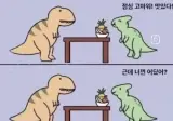 친구에게 점심 접대하는 티라노 .jpg