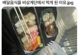 배달음식을 비상계단에서 먹게 된 이유