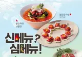 육회바른연어 복날 기념 신메뉴