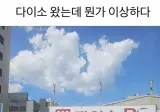 다이소 왔는데 뭔가 이상하다..