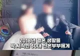 신혼부부를 2년간 괴롭힌 사람의 정체.jpg