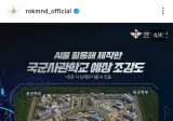 오늘 국방부가 공개한 국군사관학교 조감도