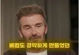 세계 1위, 메시의 어마어마한 훈련양